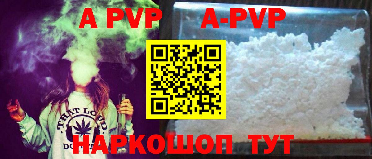 A-PVP Crystall  Вход с VPN  Белорецк 
