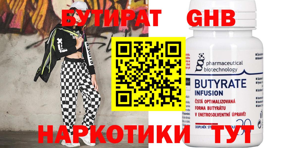 Бутират GHB Белорецк