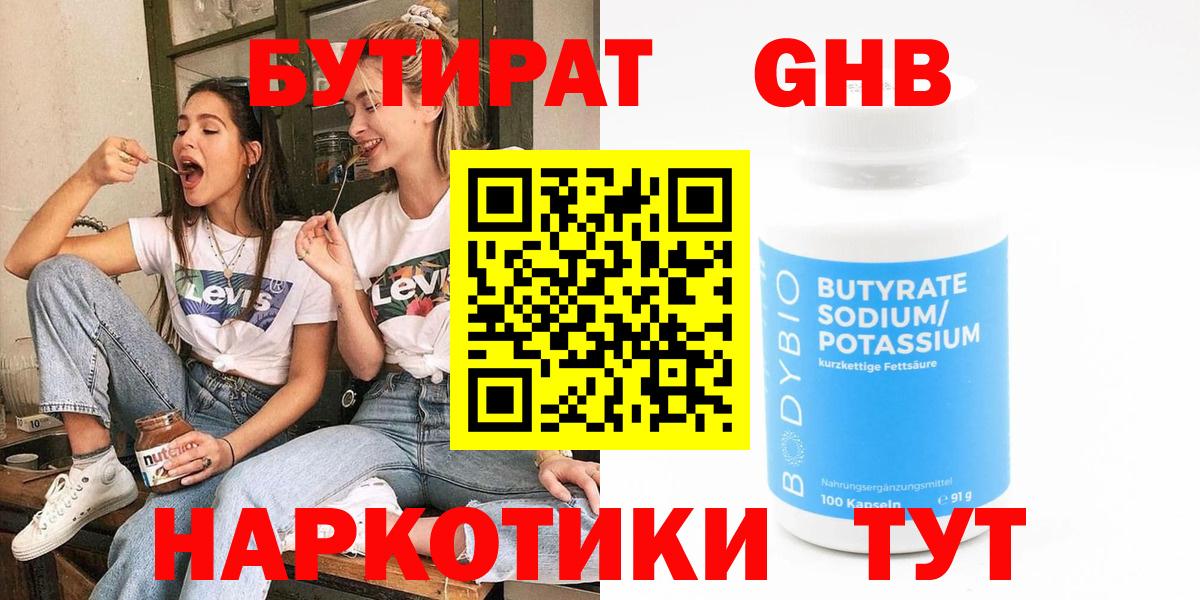 Бутират вода Белорецк