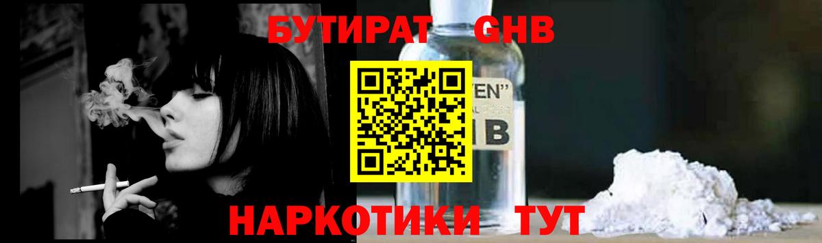 БУТИРАТ буратино  Белорецк 