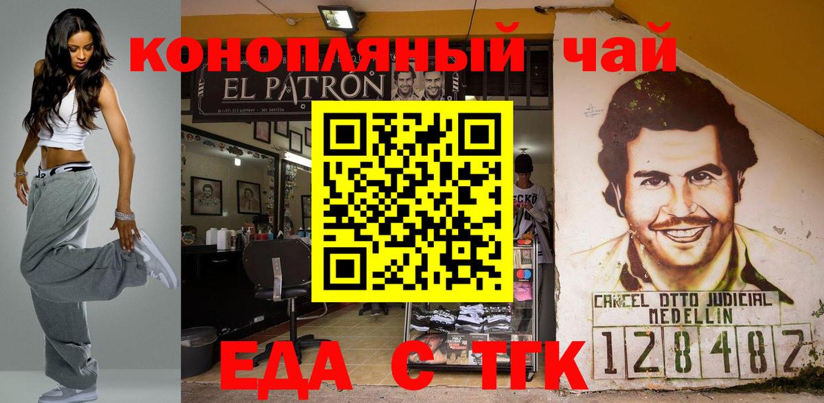 Еда ТГК марихуана  Белорецк 