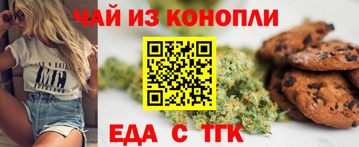 Белорецк  Еда ТГК марихуана  Вход с VPN 