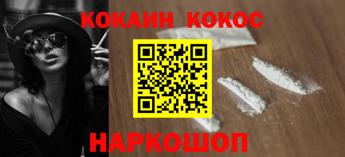 Белорецк  COCAIN Эквадор  Вход с VPN  COCAIN Эквадор 