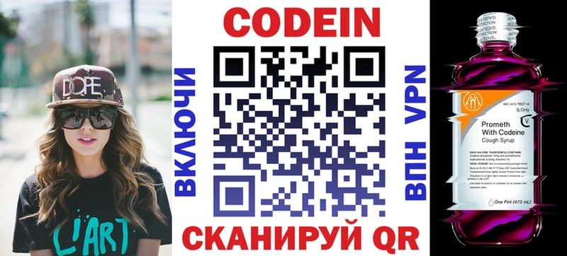 Кодеин Purple Drank  Белорецк 