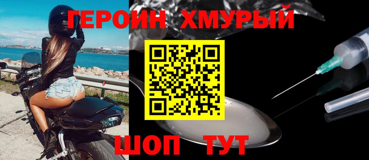 ГЕРОИН  Героин гречка  Вход с VPN  Белорецк 