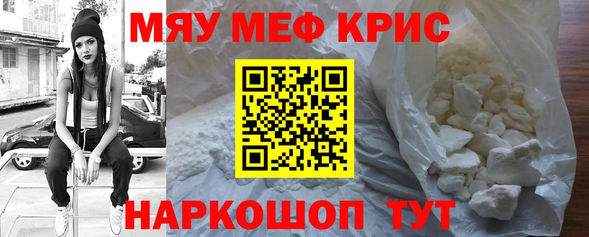 Мефедрон мука Белорецк