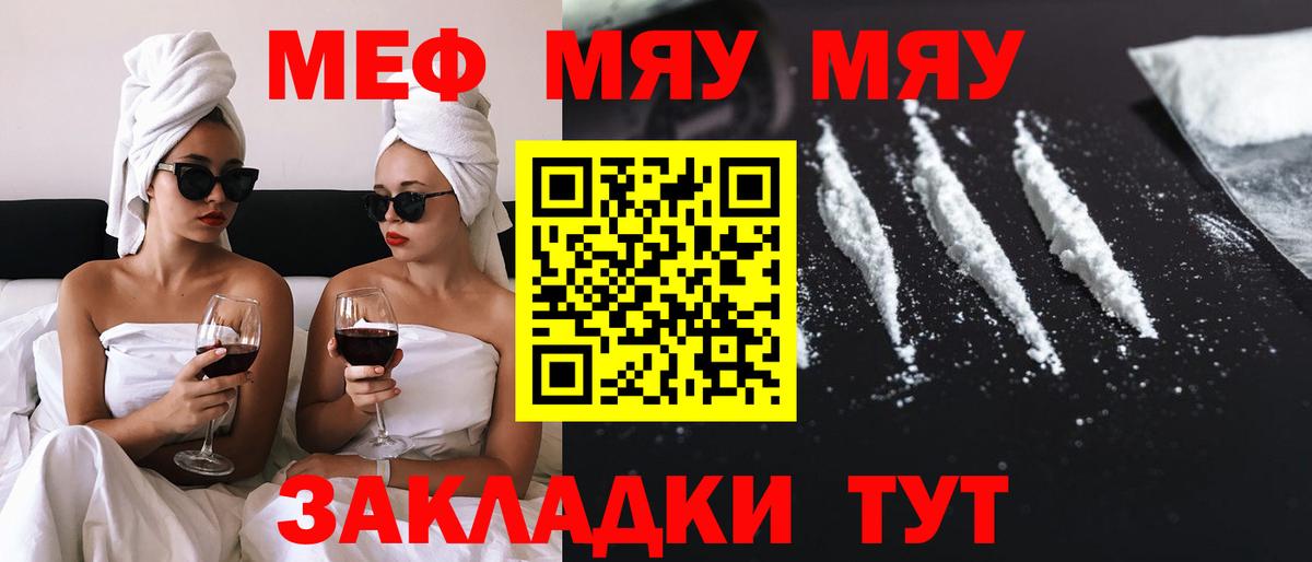 что такое наркотик  МЕФ mephedrone  Вход с VPN  Белорецк  МЕФ 