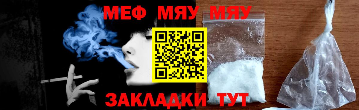 МЕФ  Меф  МЯУ-МЯУ кристаллы  Белорецк  МЯУ-МЯУ мяу мяу 