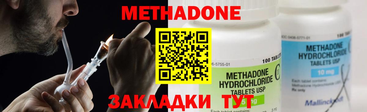 Метадон мёд Белорецк