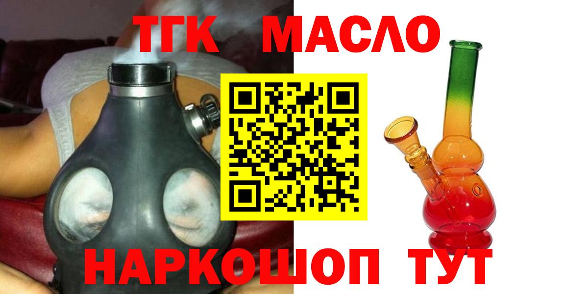 ТГК жижа Белорецк
