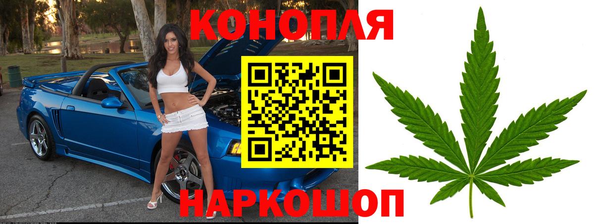 Канабис планчик Белорецк